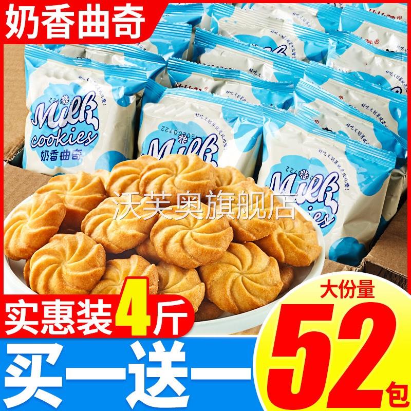 奶香曲奇饼干小包装整箱早餐散装咸味办公室零食小吃休闲食品