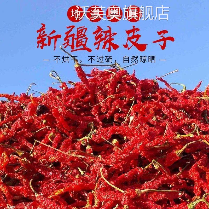 农啦啦新疆辣皮子线椒500g包邮辣皮子大盘鸡沙湾安集海辣椒干辣椒