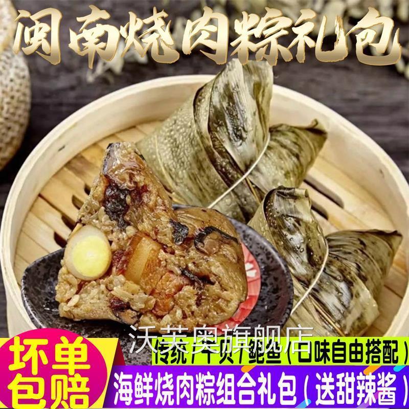 福建闽南特产厦门泉州烧肉粽鲍鱼海鲜蛋黄板粟干贝大肉粽子礼盒