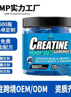方块肌酸软糖 creatine monohydrate gummies 一水肌酸软糖