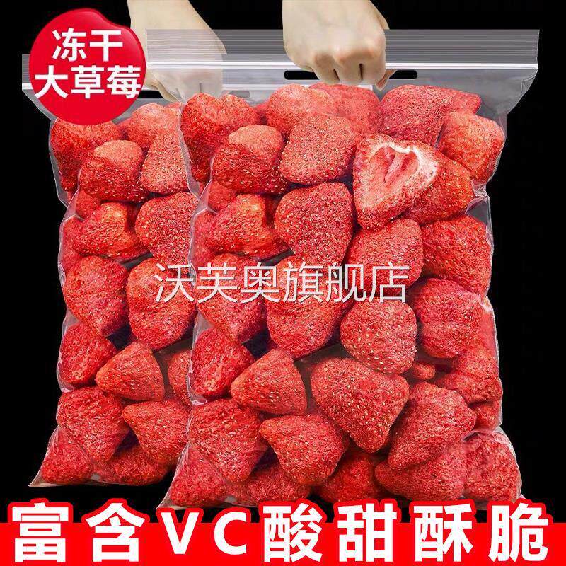央妈推荐！草莓冻干草莓无添加雪花酥羊奶芙烘焙儿童孕妇水果干
