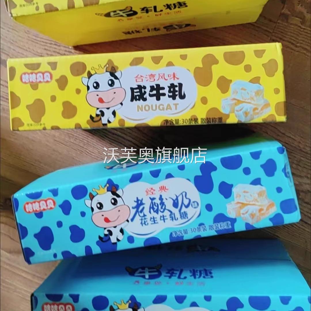 台湾风味软咸牛轧糖老酸奶味花生牛轧糖结婚喜庆糖果年货零食