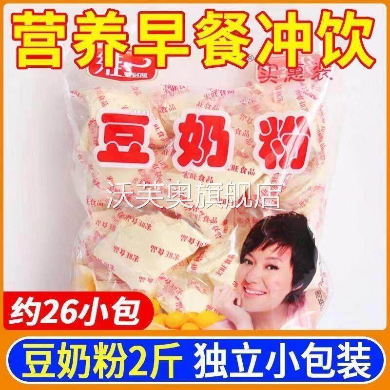 二斤装1000克营养豆奶粉早餐奶代餐豆浆粉豆奶粉儿童冲饮早