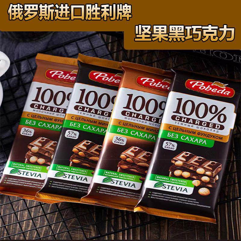 俄罗斯进口胜利牌黑巧克力36%57%纯可可脂整颗榛子杏（代可可脂）