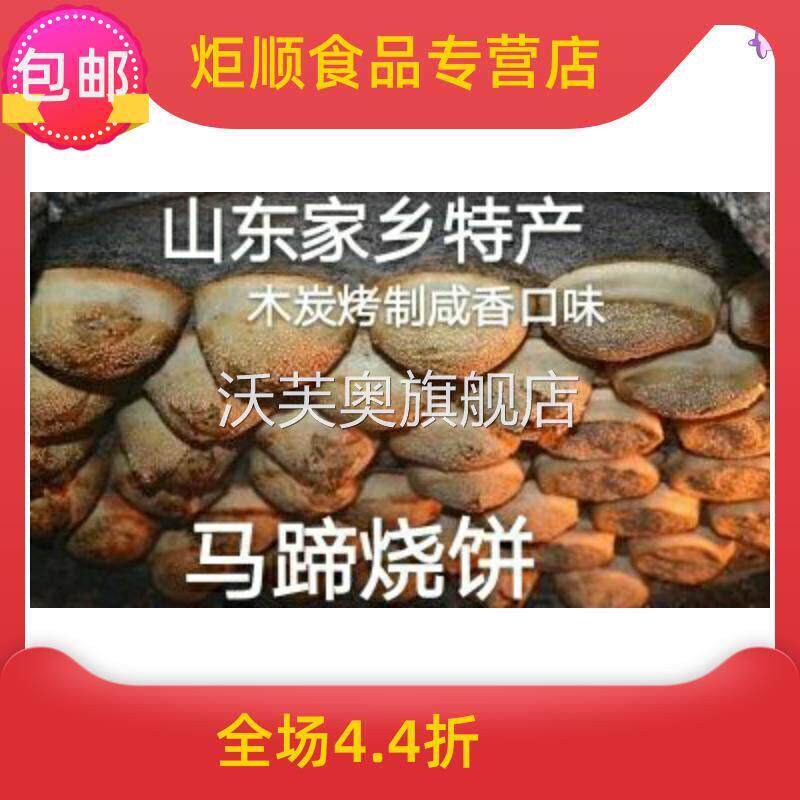 山东济南商河特产名吃马蹄烧饼10个芝麻咸香味偏远不包邮