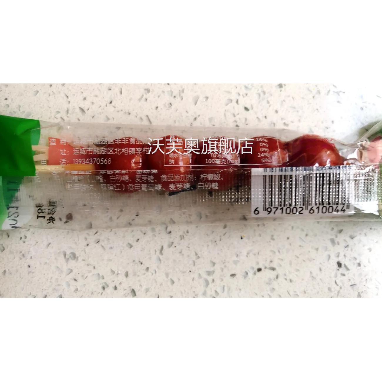 冰糖葫芦糖老北京风味山楂制品果糕山西特产零食一支18克一份包邮
