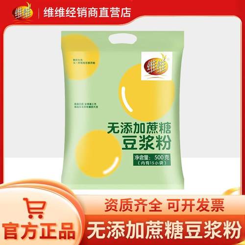 维维无添加蔗糖豆浆粉500g家用独立包装营养早餐速溶豆粉正品