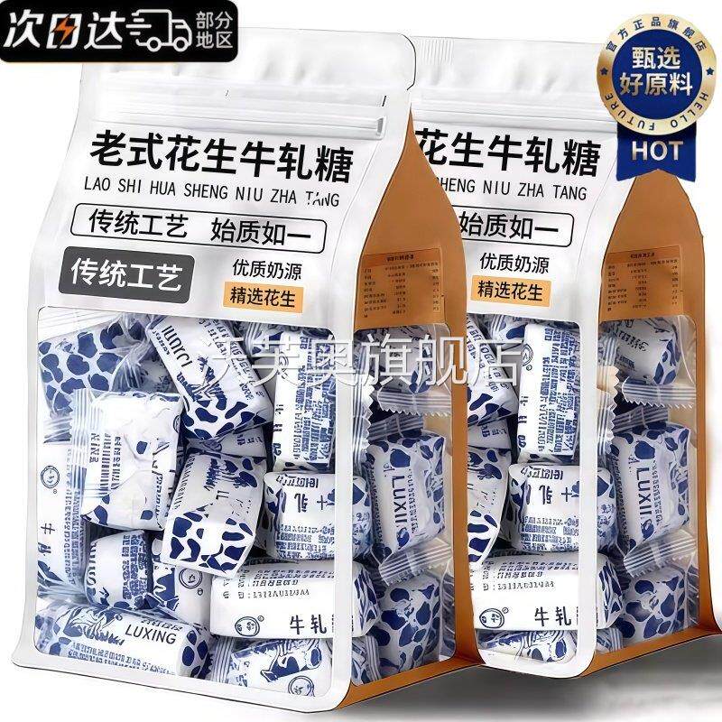 正宗花生牛轧糖官方正品花生糖花生牛扎糖老式酥糖怀旧糖果零食