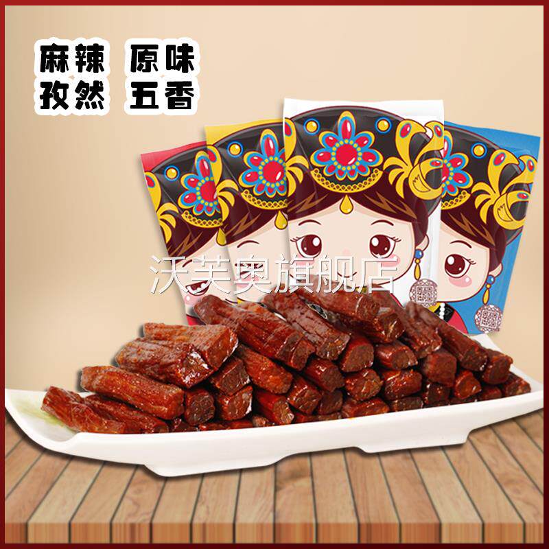 草原旭日独立包装内蒙古原味香辣庄妃手撕风干牛肉干特产230g包邮