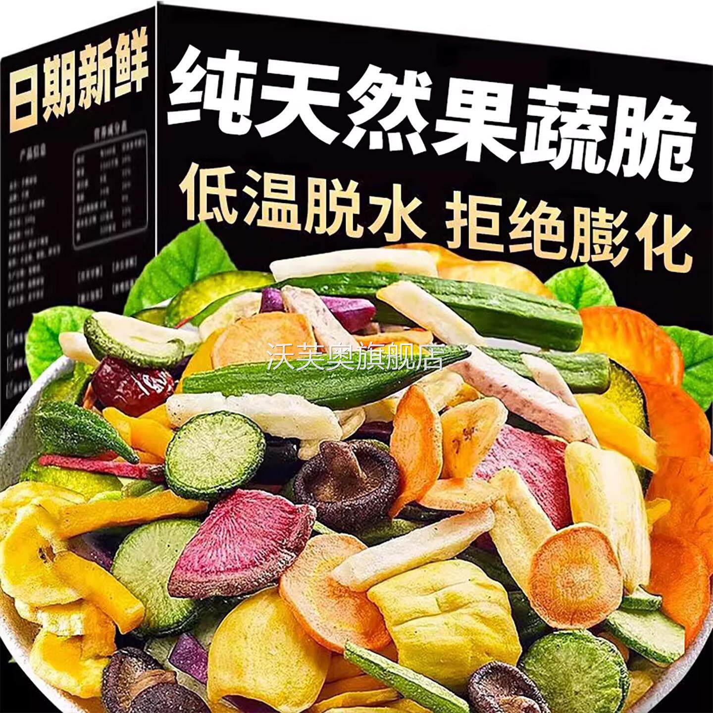 央妈推荐纯天然冻干果蔬脆蔬菜干混合装水果干0添加健康零食什锦