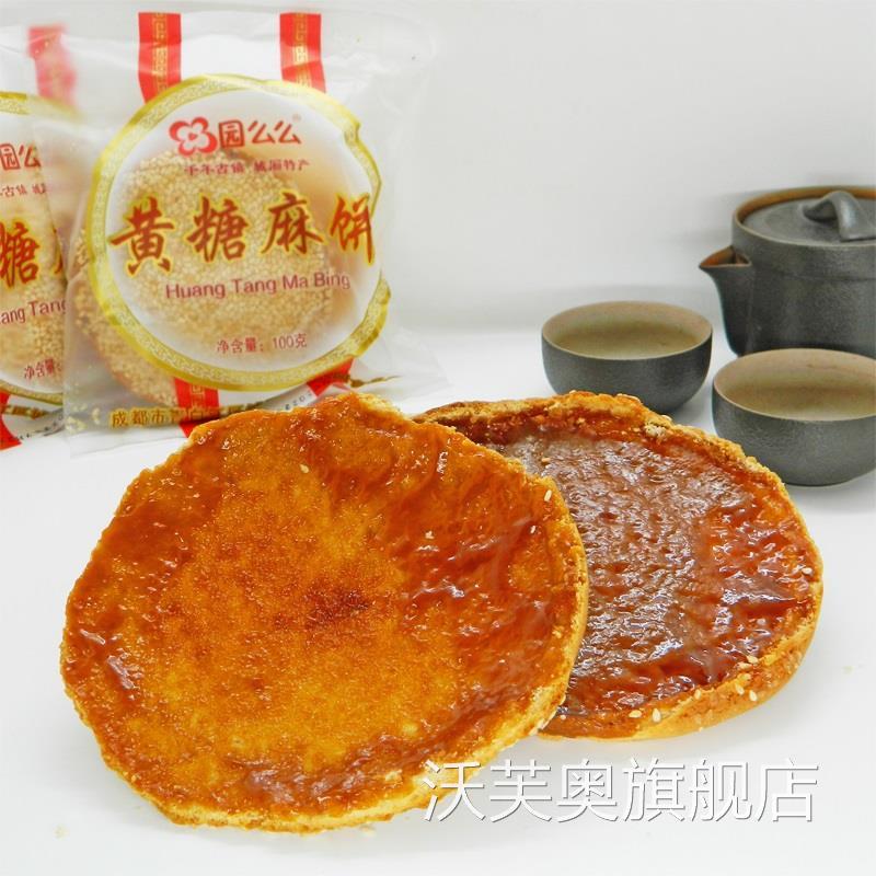 黄糖麻饼成都特产四川手工肚脐饼老式红糖锅盔月饼子零食童年回忆
