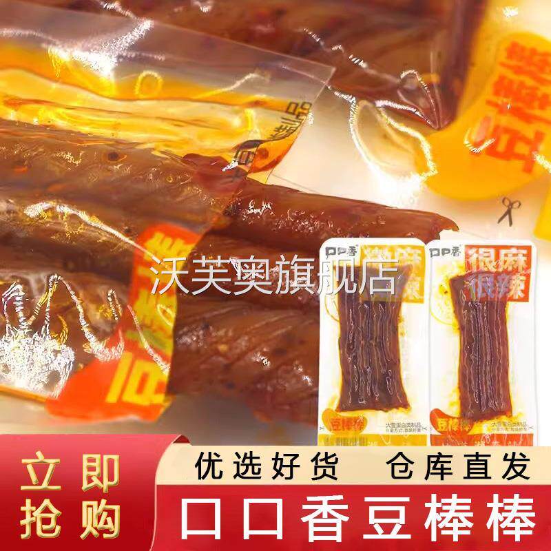 口口香豆棒棒麻辣豆筋豆腐干独立小包装怀旧休闲零食散装豆类小吃