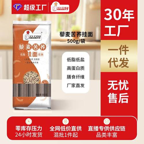 品品好面条藜麦粗粮主食面条荞麦面苦荞挂面低脂低盐粗粮
