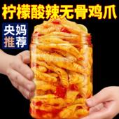 无骨鸡爪旗舰店柠檬酸辣零食不辣脱骨去骨凤爪网红即食休闲小吃