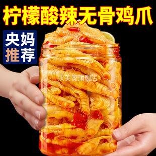 无骨鸡爪旗舰店柠檬酸辣零食不辣脱骨去骨凤爪网红即食休闲小吃