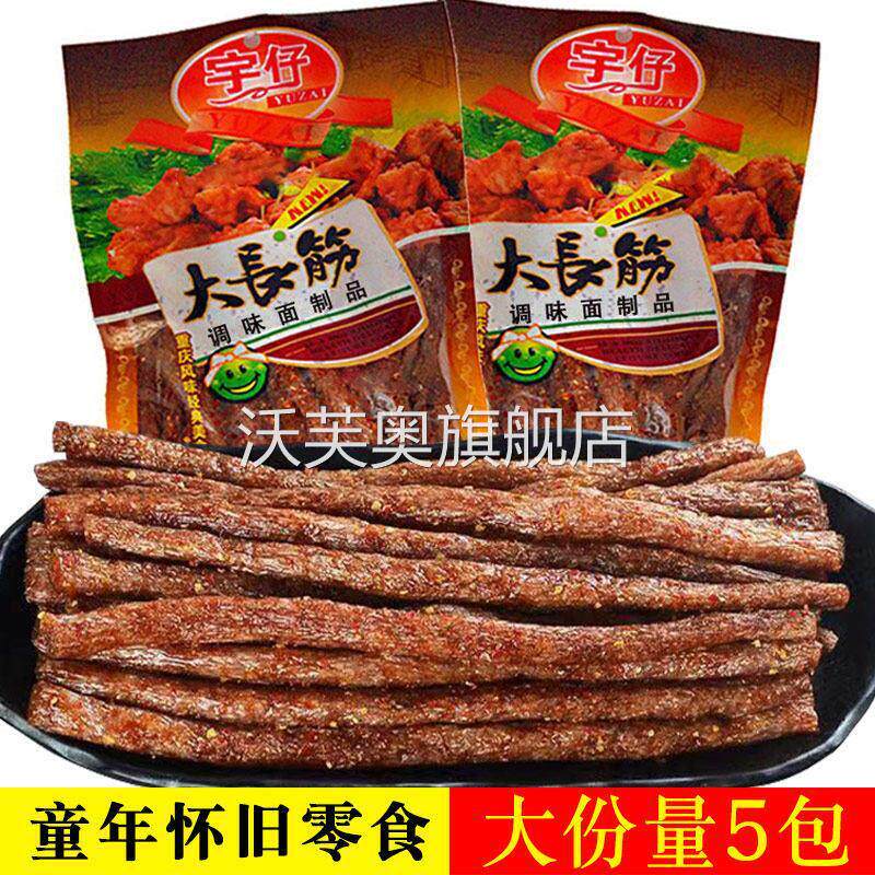 儿时怀旧大长今辣条零食小吃麻辣大长筋90后回忆湖南特产休闲食品