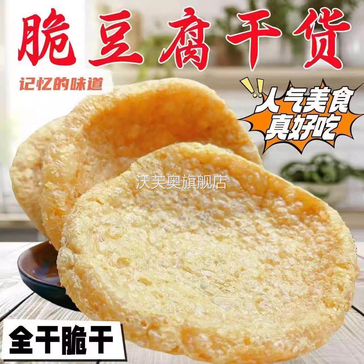 脆豆腐干货素鸡油炸豆腐干新鲜火锅脆皮豆腐凉拌菜麻辣烫脆豆腐干