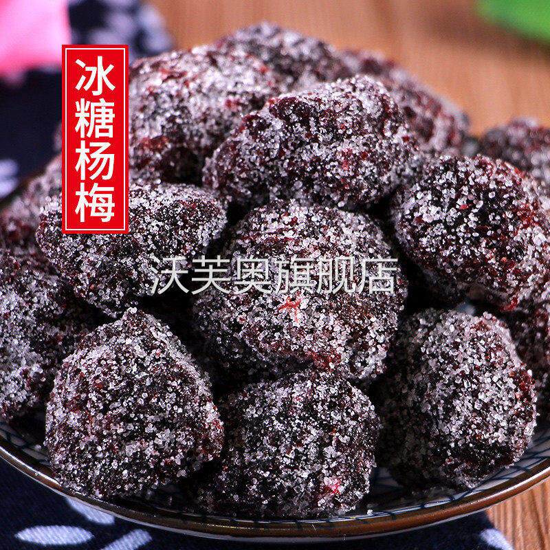 冰糖大杨梅干500g新鲜九制白糖话梅冰花酸甜果脯果干雪花蜜饯零食