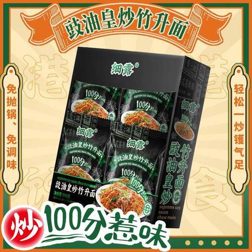 金大惠豉油皇炒竹升面非油炸方便面早餐速食火锅面条细面整箱