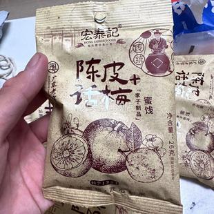 宏泰记陈皮杨梅干混合蜜饯乌梅话李子干果脯怀旧梅子零食