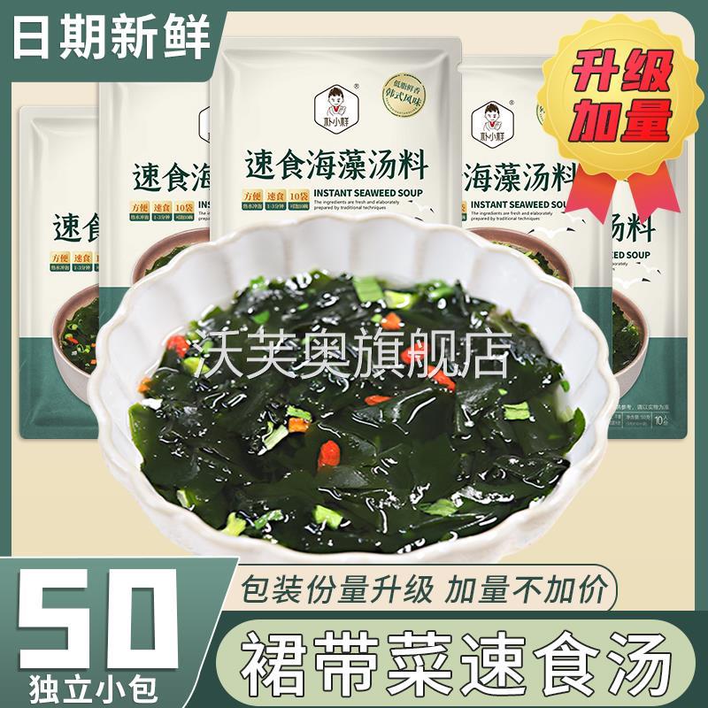 朴小样速食海藻汤 裙带菜汤料冲泡即食素食韩国海带汤虾皮速食汤