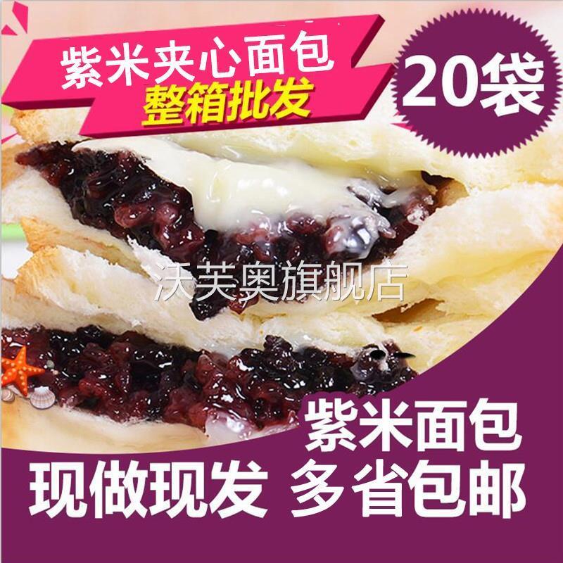 紫米面包奶酪糯米夹心黑米吐司糕点早餐食品整箱紫薯蛋糕西式糕点