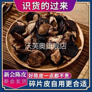 亏本冲销量 新会陈皮碎5年10年15年20年25年30年正宗老陈皮碎泡茶
