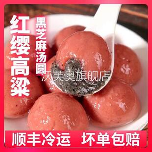 贵州红高粱汤圆黑芝麻冬至元宵多种口味糯米汤圆半成品官方旗舰店