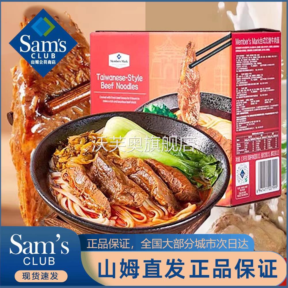山姆台式红烧牛肉面1.74kg 台湾风味大块牛腱子肉多汁入味速食