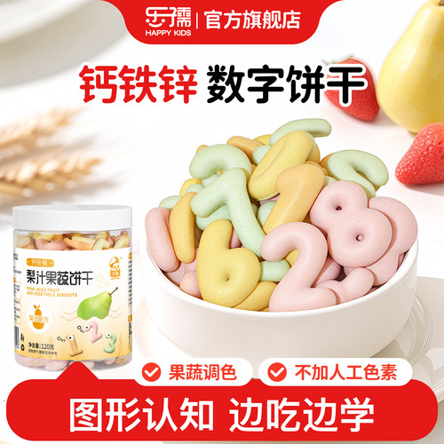乐孺宝宝零食数字母饼干儿童零食无添加蔗糖送一岁以上宝宝零食谱