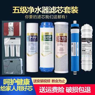 五级滤芯 新飞净水器滤芯家用加热一体机RO反渗透纯水机直饮全套装