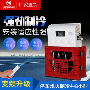 颐尔福货车驻车空调24v制冷汽车电动空调12v直流变频车载空调轻卡
