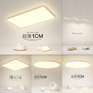 光简约现代led吸顶灯超薄护眼客厅灯卧室餐厅书房全屋套餐灯具