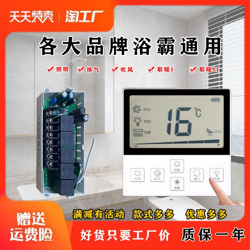 卫生间风暖浴霸集成吊顶五合一浴霸无线开关智能触摸遥控器接收器