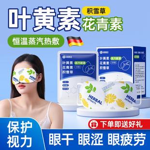 叶黄素蒸汽眼罩发热缓解眼疲劳热敷学生护眼遮光助眠护眼睛贴眼罩