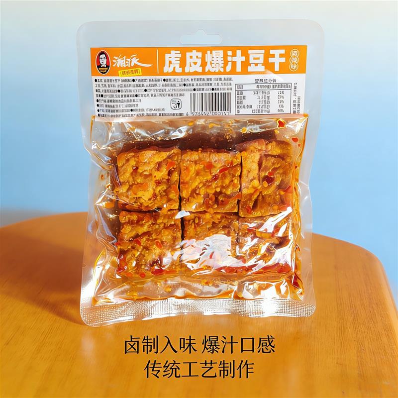 湘派虎皮爆汁豆干香辣味即食卤味豆腐干湖南长沙臭豆腐解馋小零食