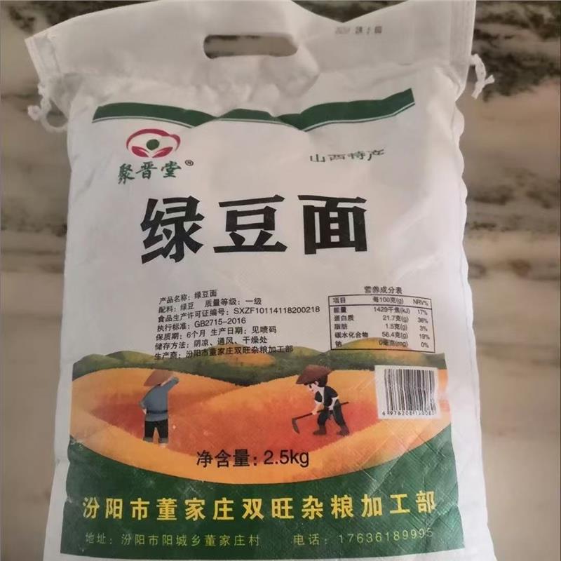 农家现磨山西绿豆自磨添加煎饼果子家用馒头面条绿豆糕杂粮面粉