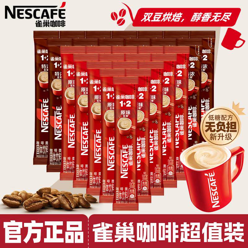 新货雀巢官方特卖店100条装三合一醇香原味特浓咖啡粉1+2速溶低糖