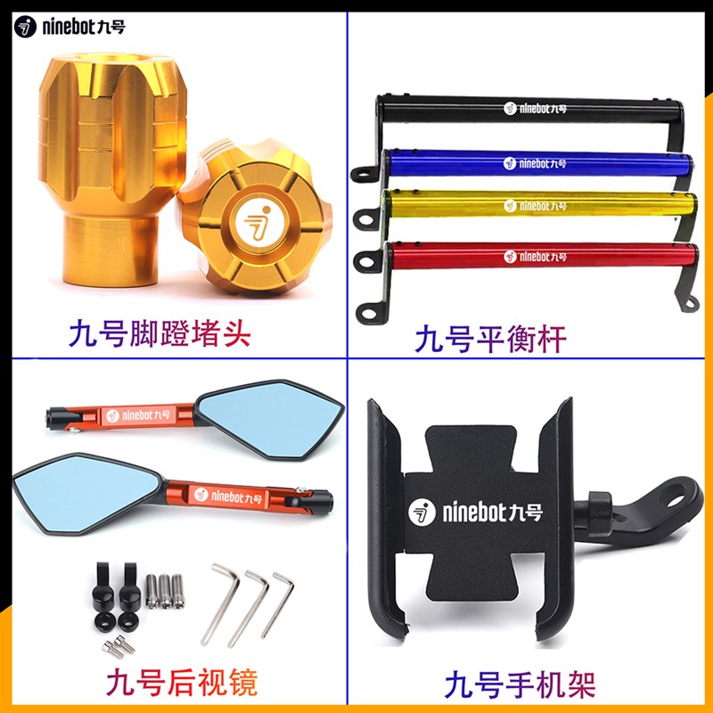 适用九号BMAX90BMAX60 F系脚踏板孔塞中轴堵头后视镜平衡杆手机架