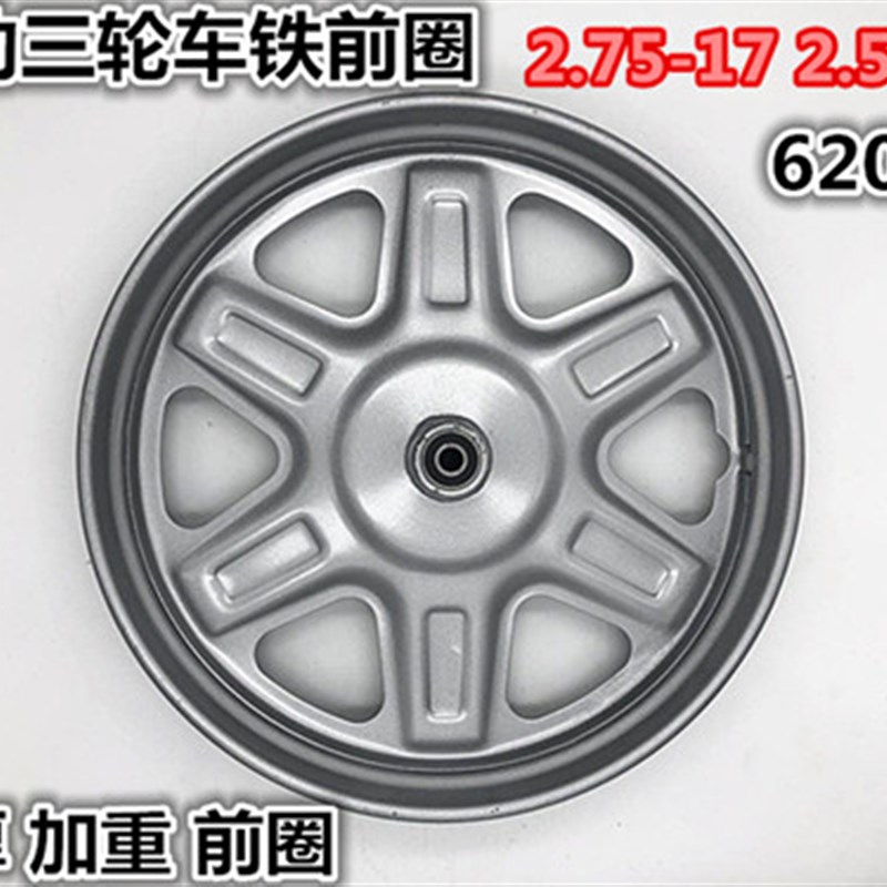 电动三轮车配件轮子 2.75-14前轮 后轮 275-14轮毂/钢圈 轮胎