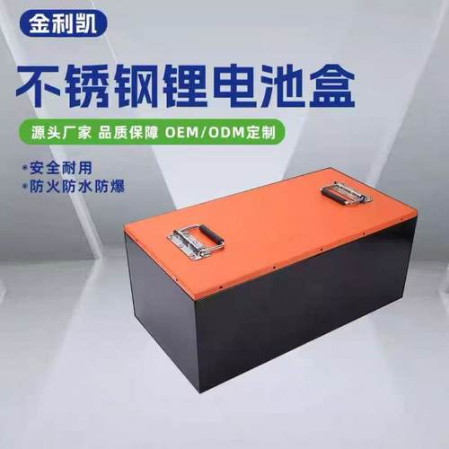 定制锂电池外壳 定做不锈钢外壳 定制不锈钢电池箱定制不锈钢箱子