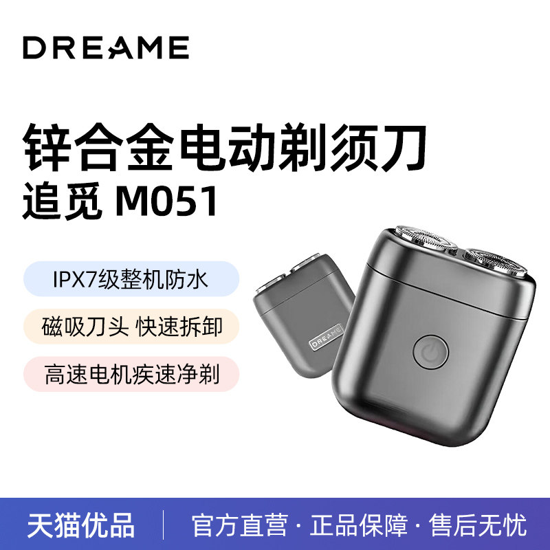 Dreame追觅便携剃须刀m051电动剃须刀男士刮胡刀防水送礼男生老公图片