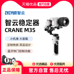 【新品】ZHIYUN智云CRANE M3S相机稳定器微单运动相机卡片机录像视频防抖手持云台摄像拍摄vlog神器云鹤m3s