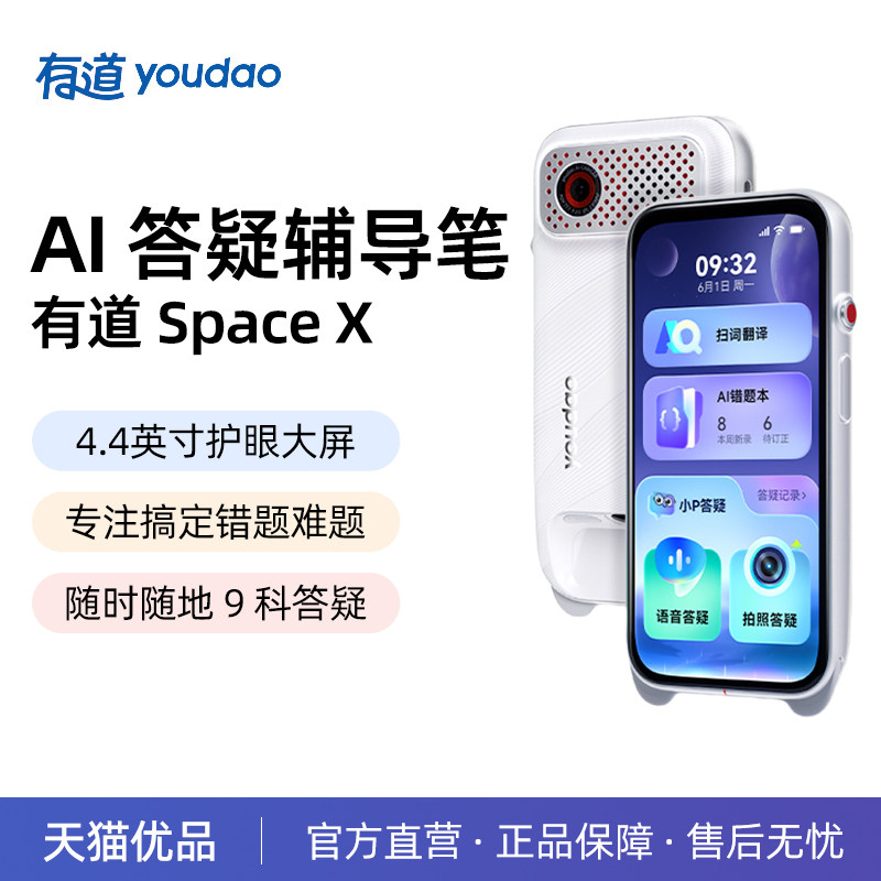 有道AI答疑笔Space X词典笔全面屏点读笔官方旗舰授权翻译错题英语9科学习DeepSeek大屏数学教学翻译神器