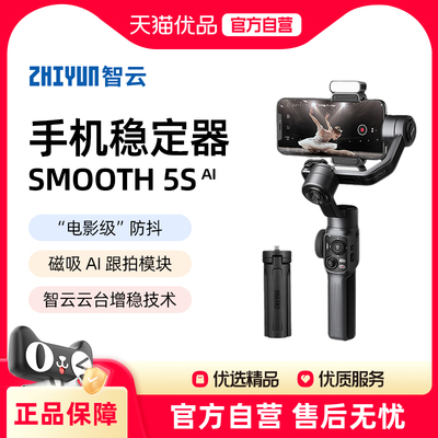 智云smooth5sai手机稳定器云台