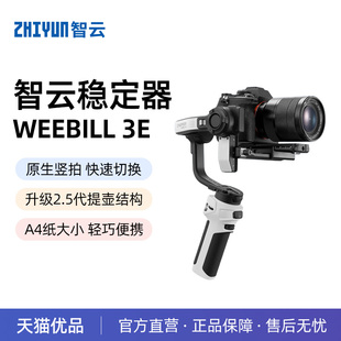 智云 写趣WEEBILL 3E手持云台相机稳定器WB3E微单单反专业拍摄手持云台防抖运动相机卡片机跟拍神器微毕3E