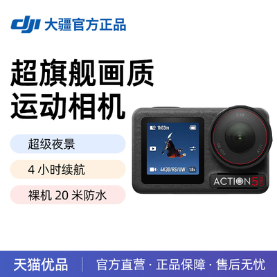 大疆DJI Osmo Action 5 Pro 运动相机4K旗舰摩托车骑行vlog摄像机