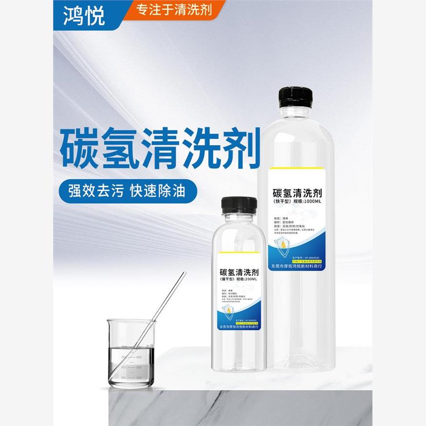 碳氢清洗剂环保快干型铜