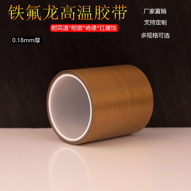 铁氟龙高温胶带封口机布