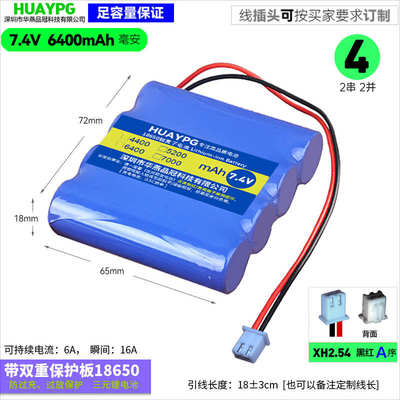 7.4V四节18650锂电池组一字横排两串两并组装带线保护板音响电池
